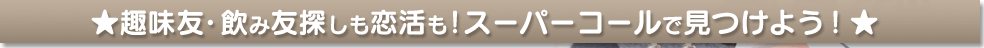 �����o�^�������I�o��闦���啝UP�I